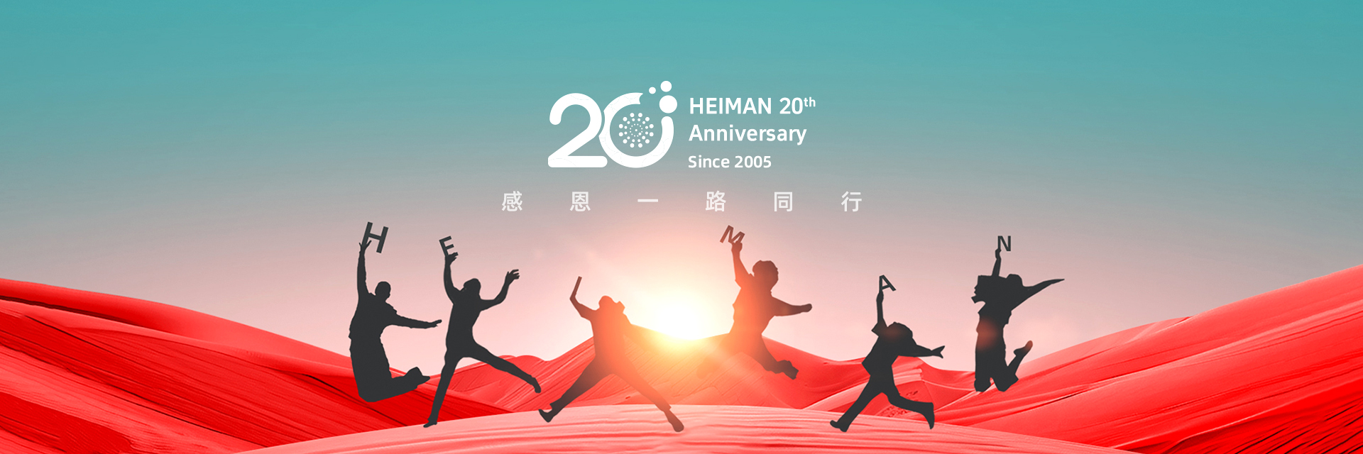 20周年